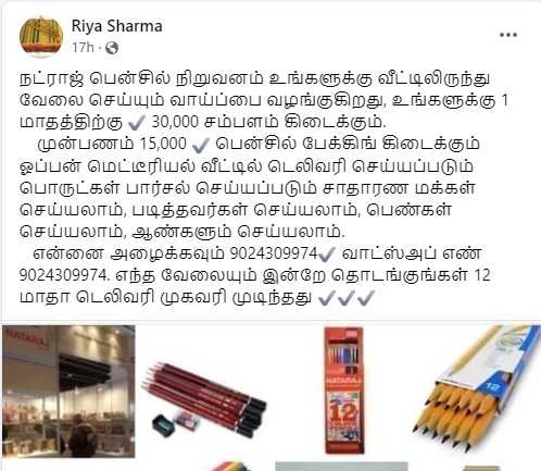 நட்ராஜ் பென்சில் நிறுவனம் வீட்டிலிருந்து வேலை செய்யும் வாய்ப்பை வழங்குவதாக பரவும் தகவல் - 02