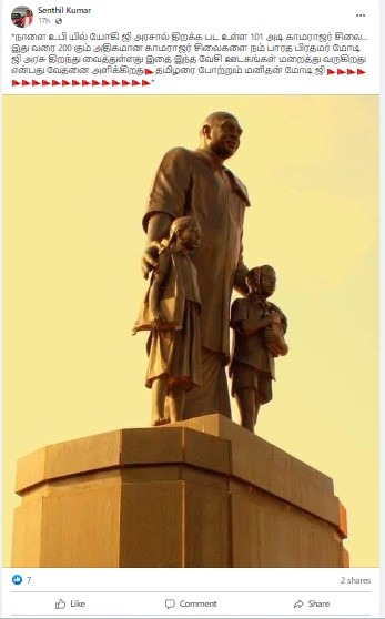 உத்திரப் பிரதேசத்தில் 101 அடி காமராஜர் சிலையை யோகி அரசு திறந்து வைத்துள்ளதாக பரவும் தகவல் - 02