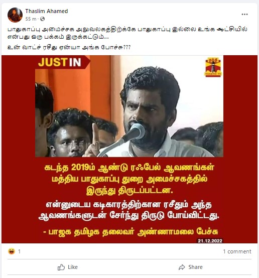  ரஃபேல் ஆவணங்களுடன் தன்னுடைய கடிகாரத்திற்கான ரசீதும் திருடப்பட்டுவிட்டது என்று அண்ணாமலை கூறியதாக பரவும் நியூஸ்கார்ட்  - 02