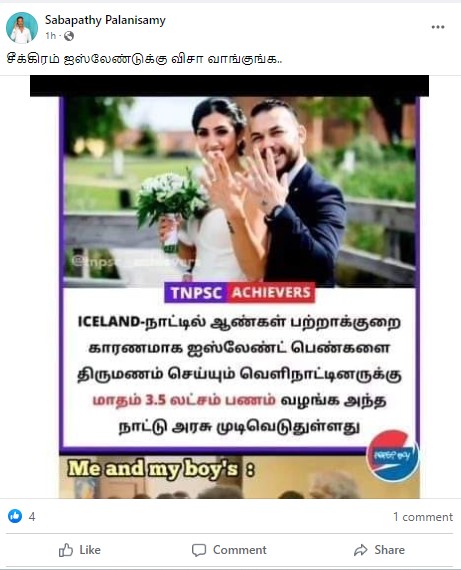 ஐஸ்லாந்து பெண்களை மணக்கும் வெளிநாட்டவருக்கு மாதம் 3.5 லட்சம் பணம் வழங்க அந்நாட்டு அரசு முடிவெடுத்துள்ளதாக பரவும் தகவல் - 01