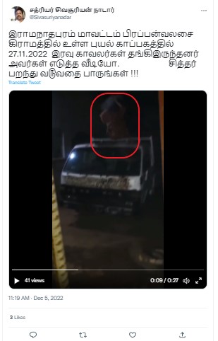 ராமநாதபுரத்தில் சித்தர் பறந்ததாக பரவும் வீடியோ - 01