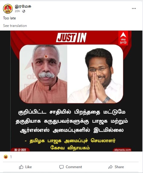 சாதியை மட்டும் தகுதியாக கருதுபவர்களுக்கு பாஜகவில் இடமில்லை என்று திருச்சி சூர்யா குறித்து கேசவ விநாயகம் கூறியதாக பரவும் தகவல் - 02