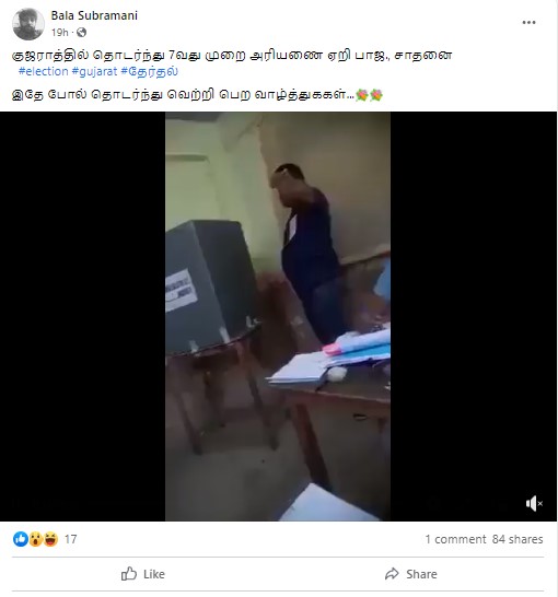 குஜராத் தேர்தலில் கள்ள ஓட்டு போடப்பட்டதாக பரவும் வீடியோ - 01