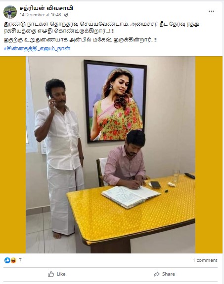 உதயநிதி அலுவலகத்தில் நயன்தாரா புகைப்படம் இருப்பதாக பரவும் புகைப்படம் - 03