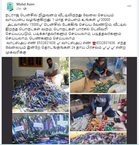 நட்ராஜ் பென்சில் நிறுவனம் வீட்டிலிருந்து வேலை செய்யும் வாய்ப்பை வழங்குவதாக பரவும் தகவல் - 03