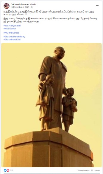 உத்திரப் பிரதேசத்தில் 101 அடி காமராஜர் சிலையை யோகி அரசு திறந்து வைத்துள்ளதாக பரவும் தகவல் - 03