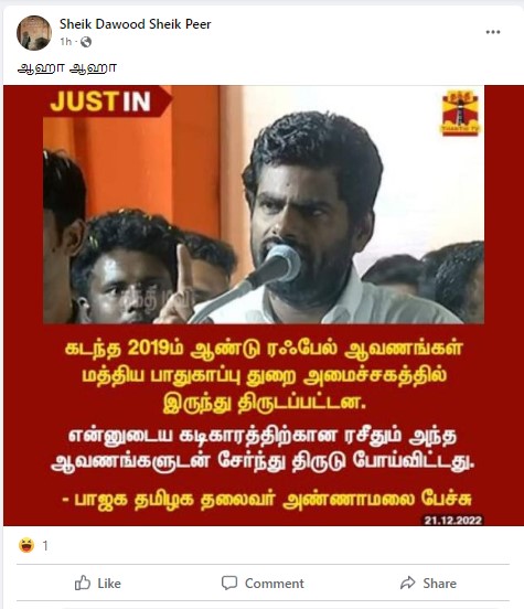 ரஃபேல் ஆவணங்களுடன் தன்னுடைய கடிகாரத்திற்கான ரசீதும் திருடப்பட்டுவிட்டது என்று அண்ணாமலை கூறியதாக பரவும் நியூஸ்கார்ட்  - 03