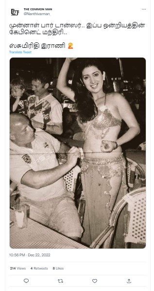 மத்திய அமைச்சர் ஸ்மிரிதி இராணி பார் டான்ஸராக இருந்தார் என்று  குறிப்பிட்டு பரவும் புகைப்படம் - 02