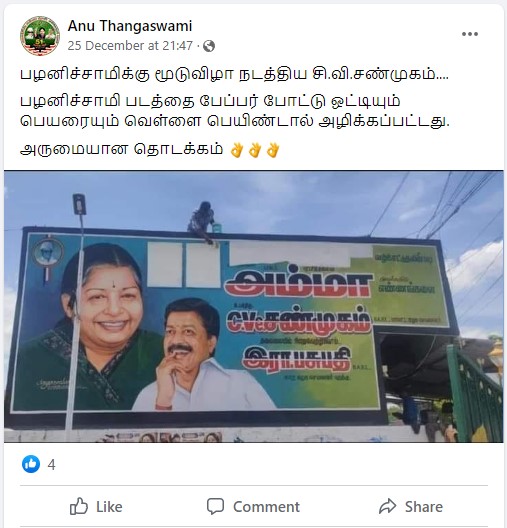 எடப்பாடி பழனிச்சாமியின் படத்தை முன்னாள் அதிமுக அமைச்சர் சி.வி.சண்முகத்தின் ஆதரவாளர்கள் பெயிண்ட் அடித்து அழித்ததாக பரவும் புகைப்படம் - 03