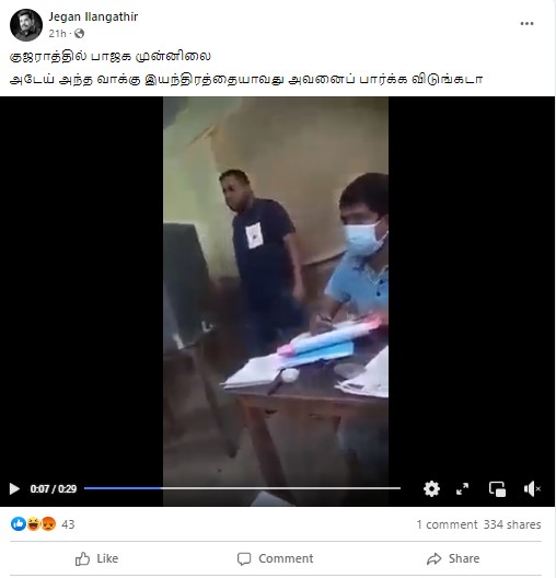 குஜராத் தேர்தலில் கள்ள ஓட்டு போடப்பட்டதாக பரவும் வீடியோ - 02