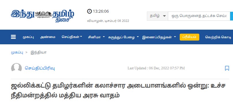 ஜல்லிக்கட்டுக்கு எதிராக உச்ச நீதிமன்றத்தில் மத்திய அரசு வாதிட்டதாக பரவும் தகவல் - 04