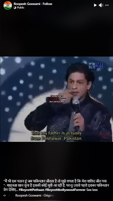 अभिनेता शाहरुखच्या पाक क्रिकेट संघावरील वक्तव्याची जुनी व्हिडिओ क्लिप दिशाभूल करीत झाली व्हायरल