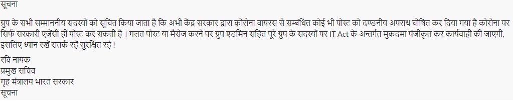 व्हॉट्सअप ग्रुप्समध्ये कोविड-संबंधित कोणतीही माहिती शेयर करणे दंडनीय आहे.