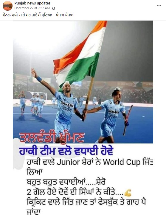 ਭਾਰਤ ਦੀ ਜੂਨੀਅਰ ਹਾਕੀ ਟੀਮ ਨੇ ਹਾਲ ਹੀ ਵਿੱਚ ਜਿੱਤਿਆ ਵਰਲਡ ਕੱਪ