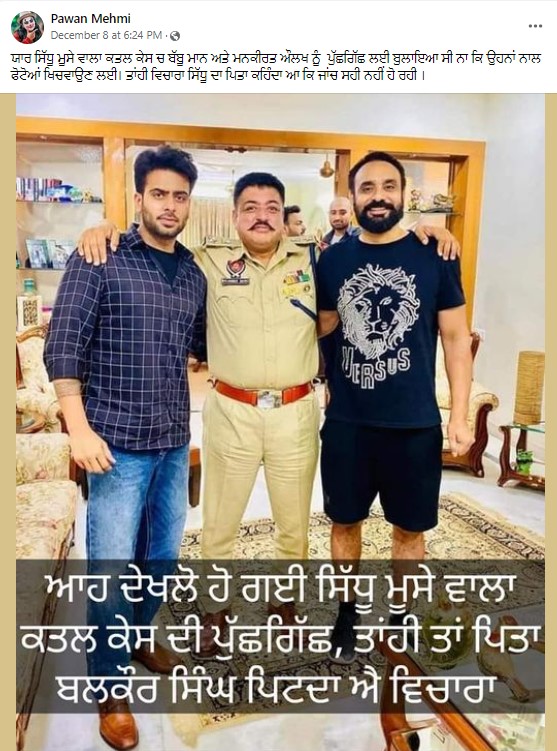 ਪੁਲਿਸ ਅਧਿਕਾਰੀ ਨਾਲ ਬੱਬੂ ਮਾਨ ਤੇ ਮਨਕਿਰਤ ਔਲਖ ਦੀ ਪੁਰਾਣੀ ਤਸਵੀਰ ਹੋਈ ਵਾਇਰਲ