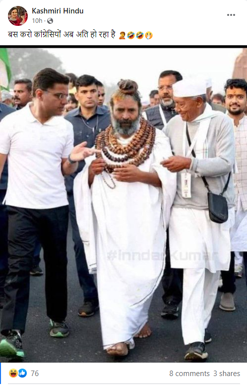 भारत जोड़ो यात्रा