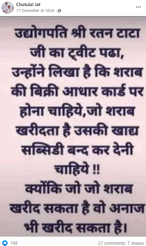 रतन टाटा