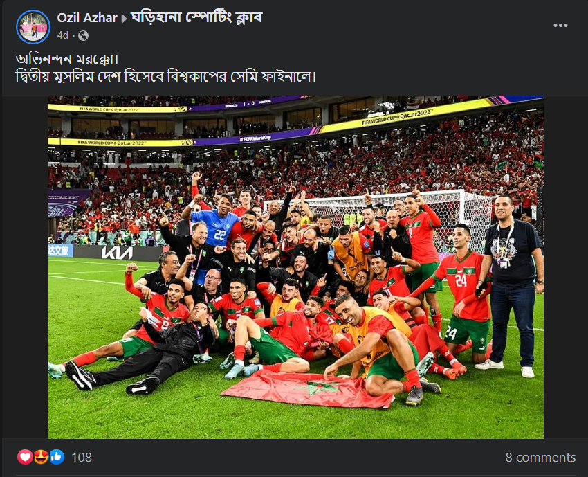 বিশ্বকাপে দ্বিতীয় মুসলিম দেশ রূপে সেমী-ফাইনাল খেলেছে মরক্কো image 1