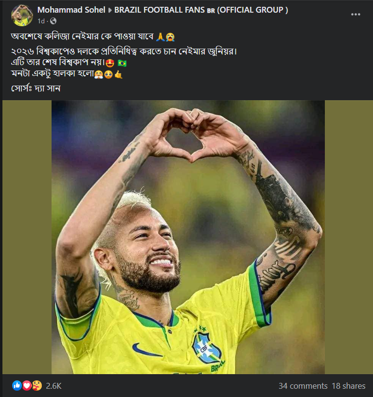 ২০২৬ সালের বিশ্বকাপেও নেইমারকে খেলতে দেখা যাবে - খবর ছেপেছে সান নিউজ image 1