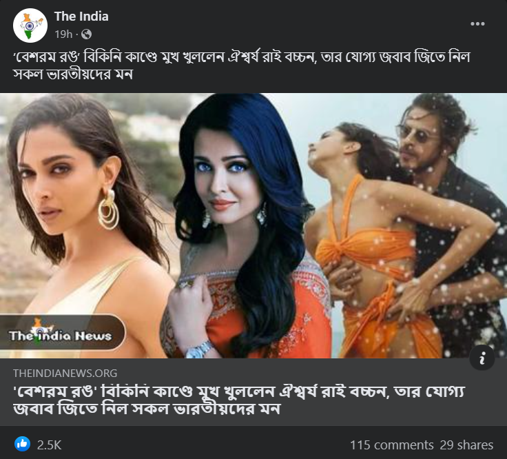 পাঠান সিনেমায় দীপিকার বিকিনি পড়াকে সমর্থন করেননি ঐশ্বর্য image 1