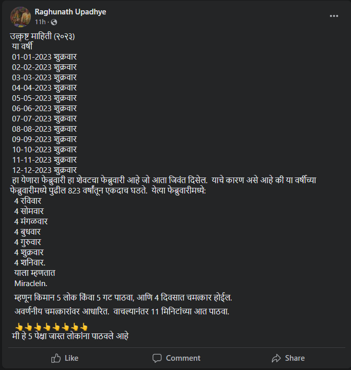 २०२३ ची ही वैशिष्ठये खरी आहेत? जाणून घ्या सत्य काय आहे