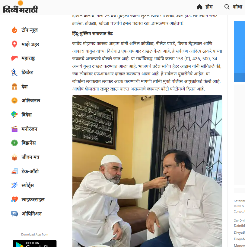 भाजप नेते आशिष शेलार यांना याकूब मेमन चा भाऊ भरवीत आहे.