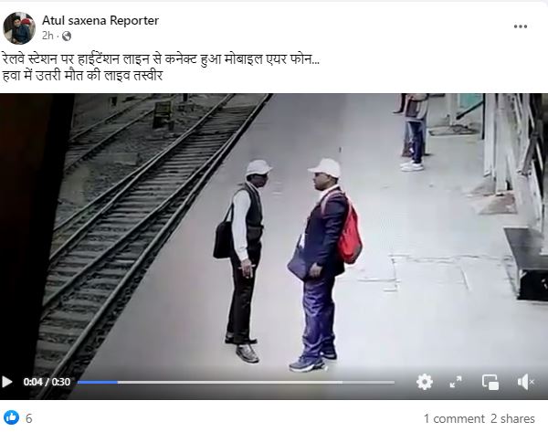 रेल्वे प्लॅटफॉर्मवर उभ्या असलेल्या टीसीचा विजेचा धक्का लागून मृत्यू झाला