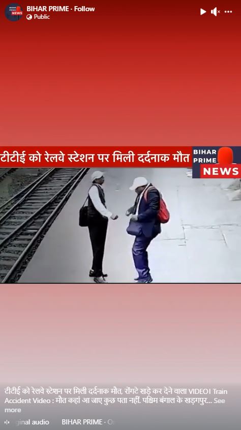 रेल्वे प्लॅटफॉर्मवर उभ्या असलेल्या टीसीचा विजेचा धक्का लागून मृत्यू झाला