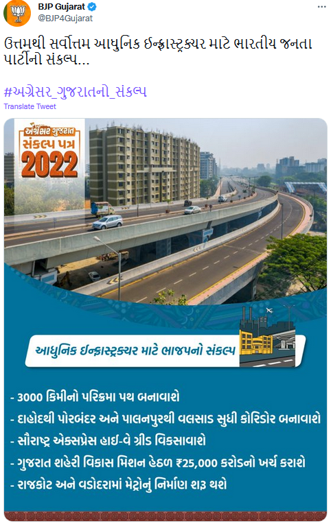 ભાજપના સંકલ્પ પત્રના પોસ્ટરમાં ઈન્ફ્રાસ્ટ્રક્ચરના મુદ્દે મુંબઈના એક ફ્લાયઓવરની તસ્વીર શેર કરવામાં આવી