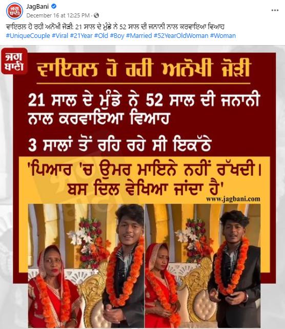 21 ਸਾਲ ਦੇ ਮੁੰਡੇ ਨੇ 52 ਸਾਲ ਦੀ ਮਹਿਲਾ ਨਾਲ ਕਰਵਾਇਆ ਵਿਆਹ