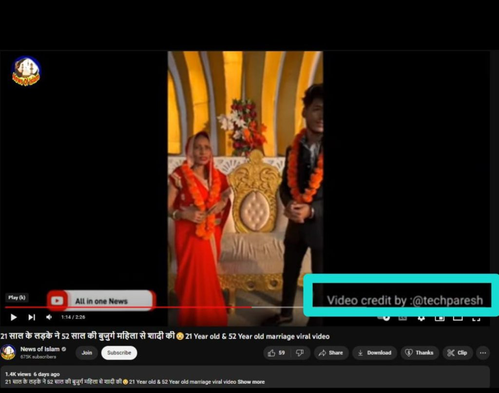 21 ਸਾਲ ਦੇ ਮੁੰਡੇ ਨੇ 52 ਸਾਲ ਦੀ ਮਹਿਲਾ ਨਾਲ ਕਰਵਾਇਆ ਵਿਆਹ