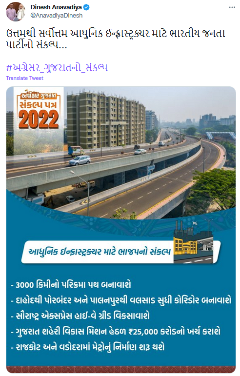 ભાજપના સંકલ્પ પત્રના પોસ્ટરમાં ઈન્ફ્રાસ્ટ્રક્ચરના મુદ્દે મુંબઈના એક ફ્લાયઓવરની તસ્વીર શેર કરવામાં આવી