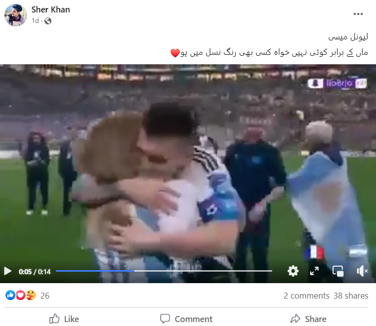 وائرل ویڈیو میں میسی کو گلے لگاتی ہوئی خاتون ان کی ماں نہیں ہیں