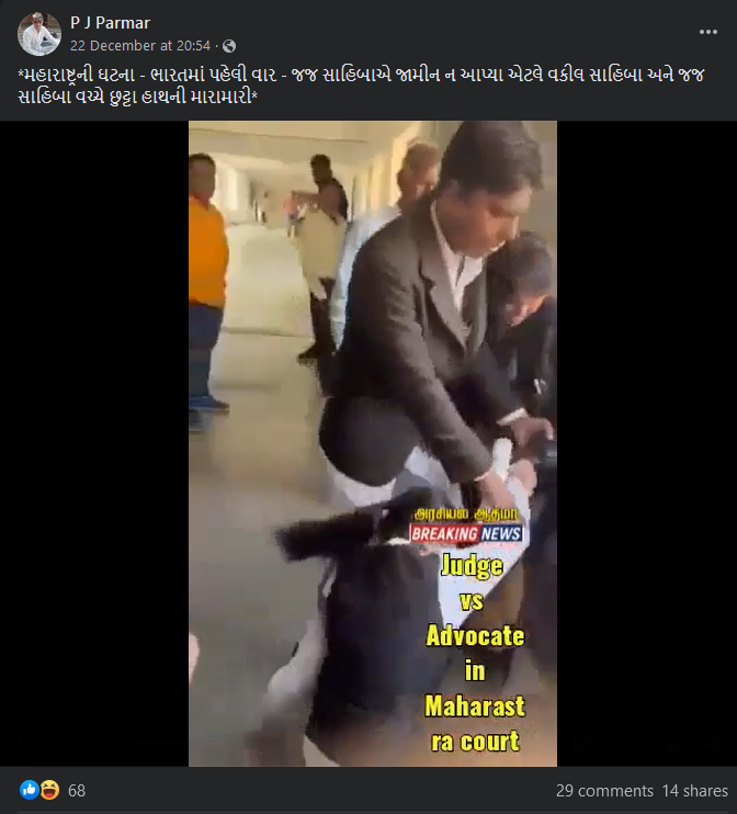 શું મહારાષ્ટ્ર કોર્ટની બહાર મહિલા જજે વકીલને માર માર્યો? જાણો વાયરલ વિડીયોનું સત્ય