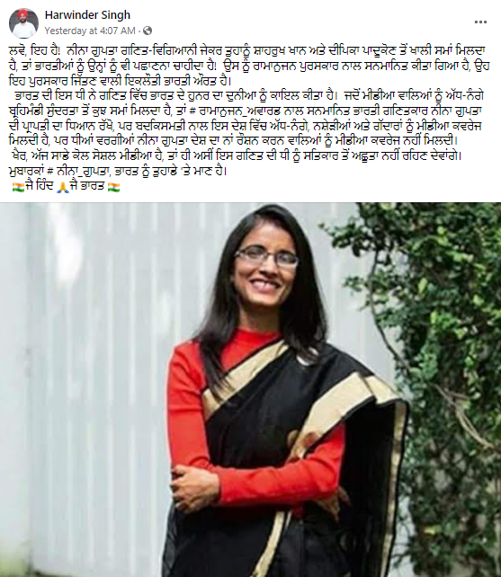 Professor Neena Gupta ਰਾਮਾਨੁਜਨ ਪੁਰਸਕਾਰ ਜਿੱਤਣ ਵਾਲੀ ਪਹਿਲੀ ਭਾਰਤੀ ਔਰਤ ਹਨ