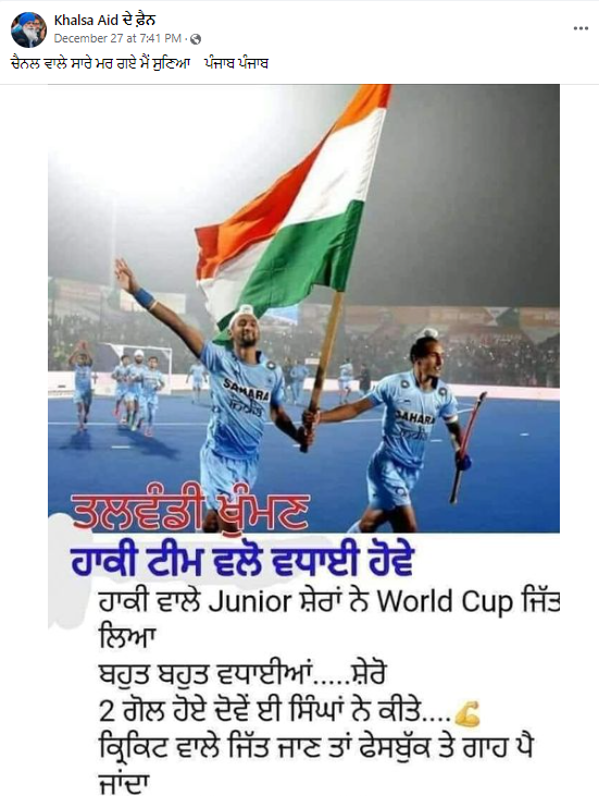 ਭਾਰਤ ਦੀ ਜੂਨੀਅਰ ਹਾਕੀ ਟੀਮ ਨੇ ਹਾਲ ਹੀ ਵਿੱਚ ਜਿੱਤਿਆ ਵਰਲਡ ਕੱਪ