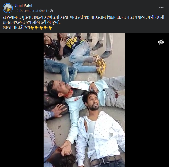 રાજસ્થાની યુવકોને માર