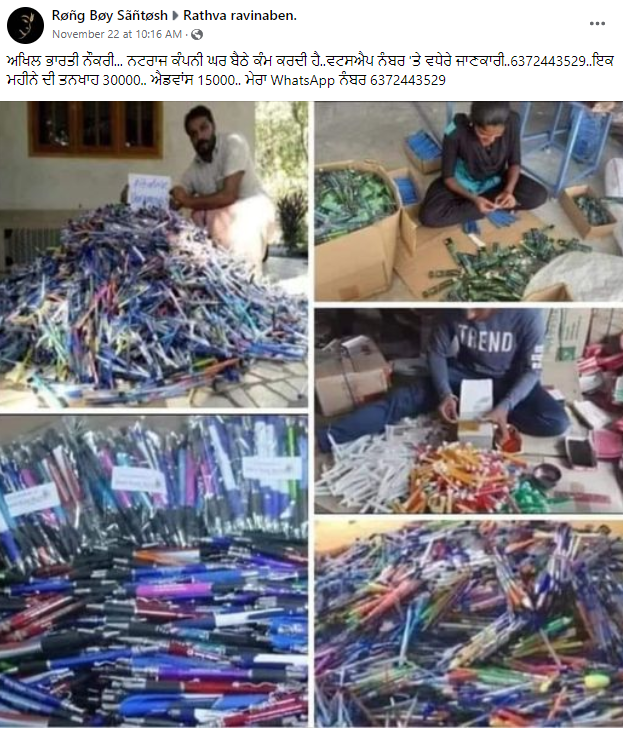 ਨਟਰਾਜ ਕੰਪਨੀ ਘਰ ਬੈਠੇ ਨਹੀਂ ਦੇ ਰਹੀ ਹੈ ਕੰਮ