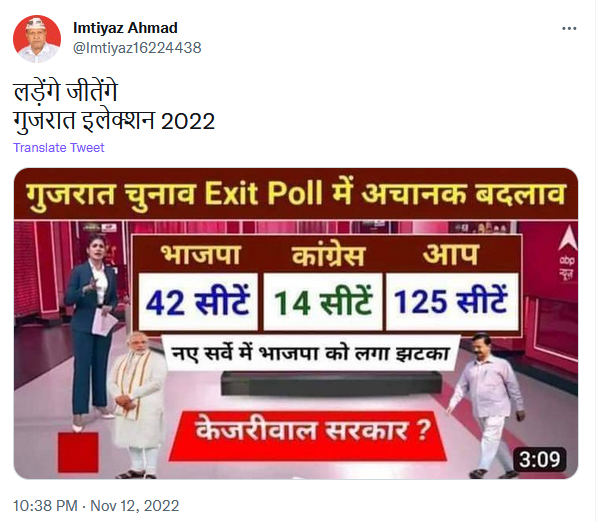વિધાનસભા ચૂંટણીના પરિણામોને લઈને ન્યુઝ ચેનલના એક્ઝિટ પોલની એડિટેડ તસ્વીર વાયરલ