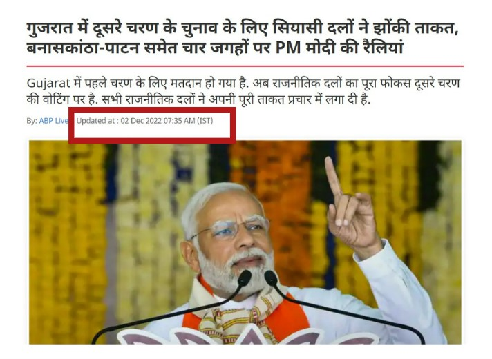 ગુજરાતમાં AAP 49-54 બેઠકો પર જીત મેળવી રહી હોવાના દાવા સાથે એડિટેડ ન્યુઝ ગ્રાફિક વાયરલ