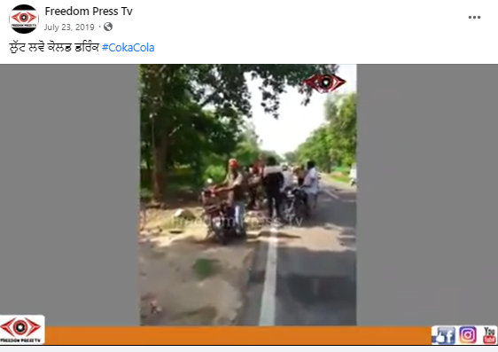 ਸੜਕ ਤੇ ਕੋਲਡ ਡਰਿੰਕ ਦੀਆਂ ਬੋਤਲਾਂ ਚੋਰੀ ਕਰ ਰਹੇ ਲੋਕਾਂ ਦੀ ਵਾਇਰਲ ਹੋ ਰਹੀ ਵੀਡੀਓ ਪੁਰਾਣੀ ਹੈ