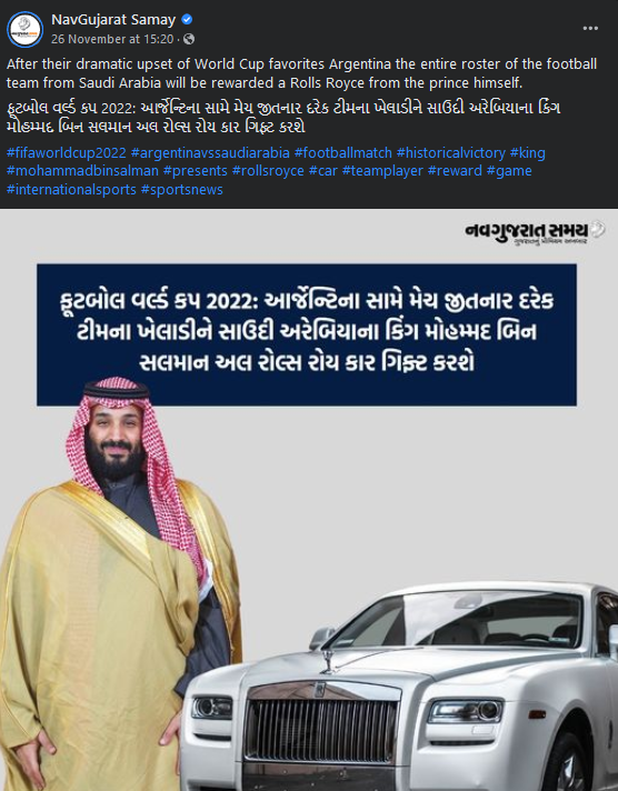 ક્રાઉન પ્રિન્સ તરફથી સાઉદી ટીમના દરેક ખેલાડીને રોલ્સ રોયસ ફેન્ટમની ભેટ મળવાની હોવાના ભ્રામક દાવાનું સત્ય