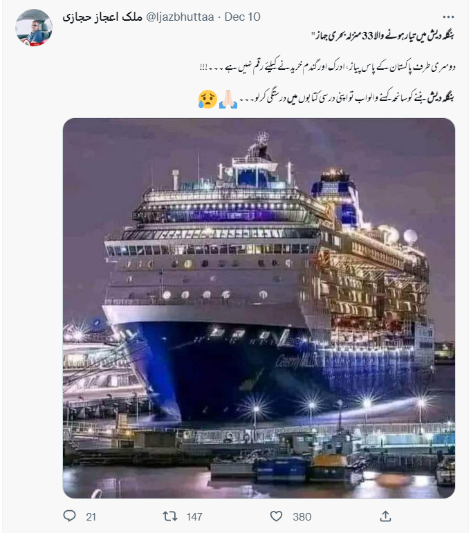 بحری جہاز کی یہ تصویر بنگلہ دیش کی نہیں، بلکہ جاپان کی ہے