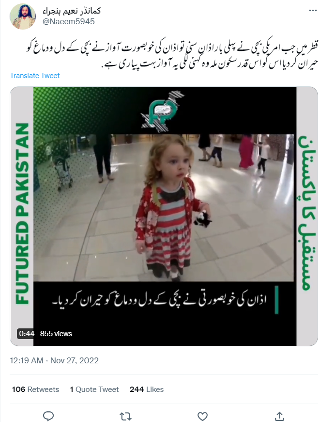  اذان پر معصوم بچی کے ردعمل کی یہ ویڈیوکا تعلق قطر فیفا ورلڈ کپ سے نہیں ہے