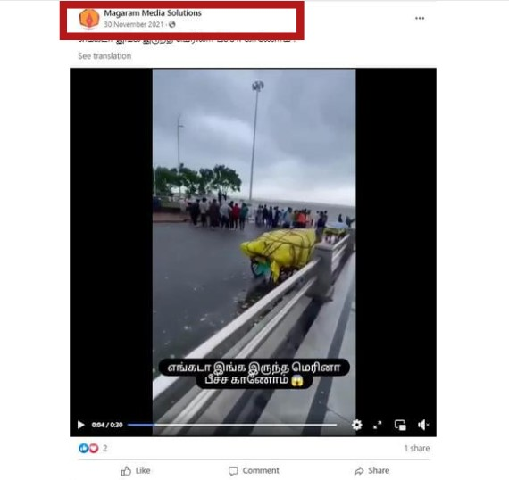 மாண்டஸ் புயல் காரணமாக சென்னை மெரினாவின் கடற்கரை முழுவதும் மழை நீர் சூழ்ந்துள்ளதாக பரவும் வீடியோ- 05