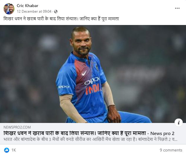 शिखर धवन ने खराब पारी के बाद संन्यास ले लिया है.