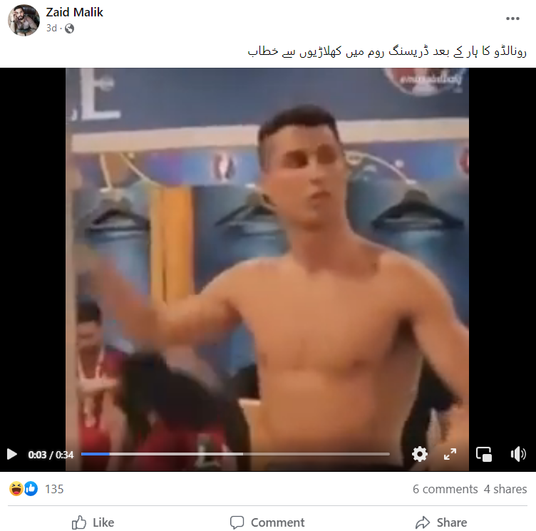 کرسٹیانو رونالڈو کی ڈریسنگ روم میں ٹیم سے گفتگو کرنے کی یہ ویڈیو فیفاورلڈ کپ2022 کی نہیں ہے