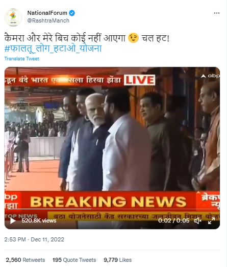 पंतप्रधान मोदी आणि महाराष्ट्राचे मुख्यमंत्री एकनाथ शिंदे