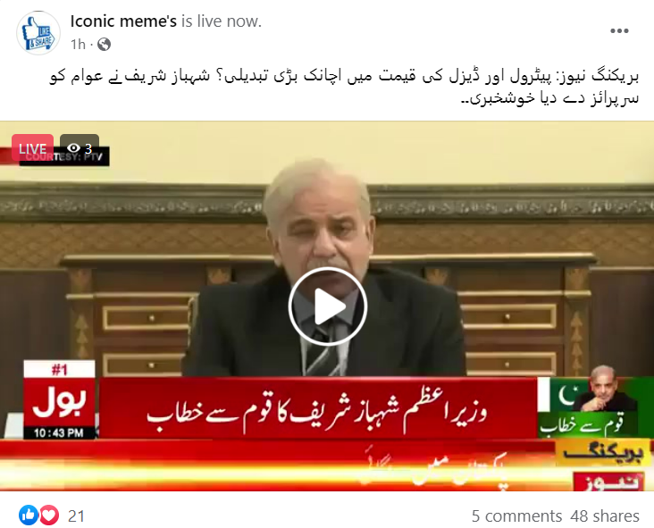 شہباز شریف کی ویڈیو