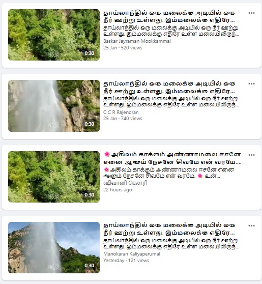 தாய்லாந்தில் ஓம் என்ற வார்த்தையை உச்சரித்தால் மலையை விட உயரமாக நீருற்று பறப்பதாக பரவும் தகவல்